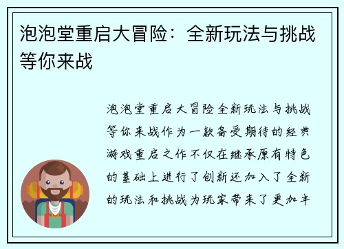 泡泡堂重启大冒险：全新玩法与挑战等你来战